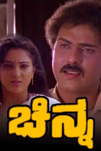Chinna poster