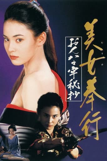 Musume Bugyo On-na Ro Hisho poster