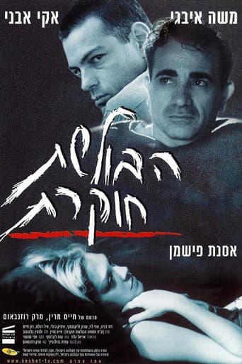 The Investigation Must Go On poster