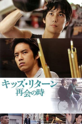 Kids Return: The Reunion poster