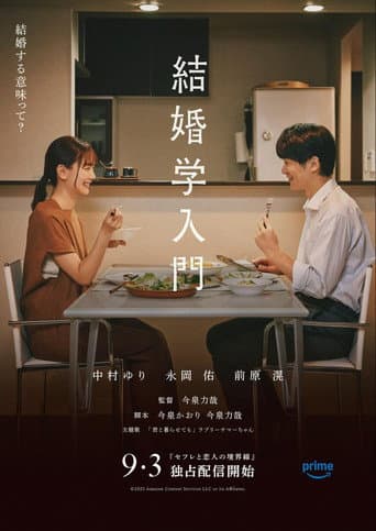 Introduction to Marriage Studies poster