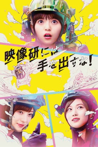 Keep Your Hands Off Eizouken! poster