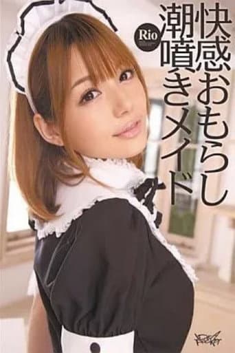 快感おもらし潮噴きメイド Rio poster