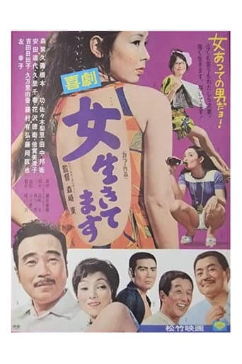 Kigeki: Onna ikitemasu poster