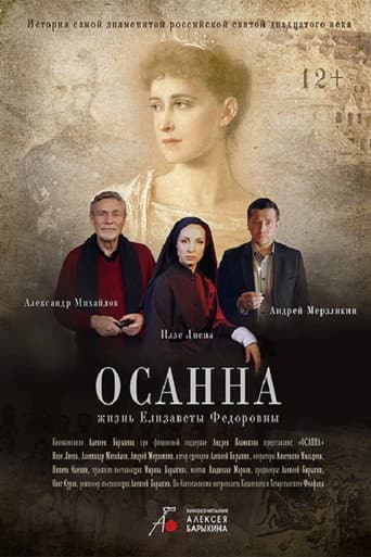 Hosanna poster