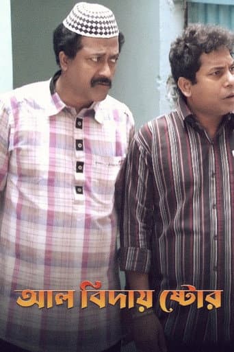 All Biday Store poster
