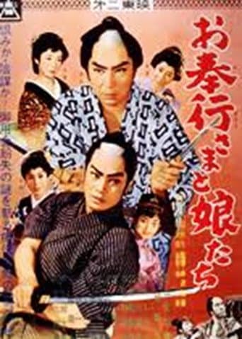 Obugyō-sama to musume-tachi poster