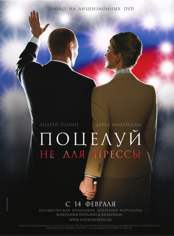 A Kiss Not for the Press poster
