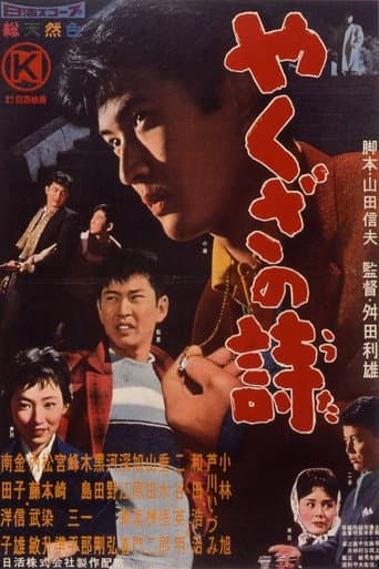 Yakuza Song poster