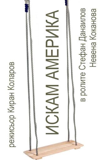 Iskam Amerika poster