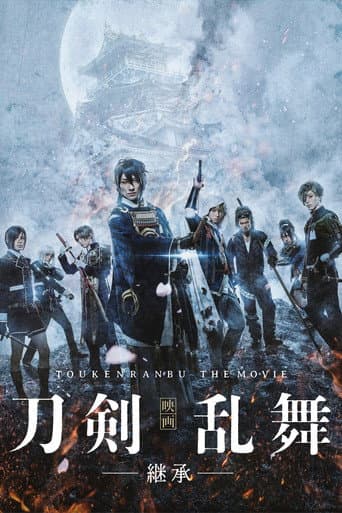 Touken Ranbu: The Movie -Inheritance- poster