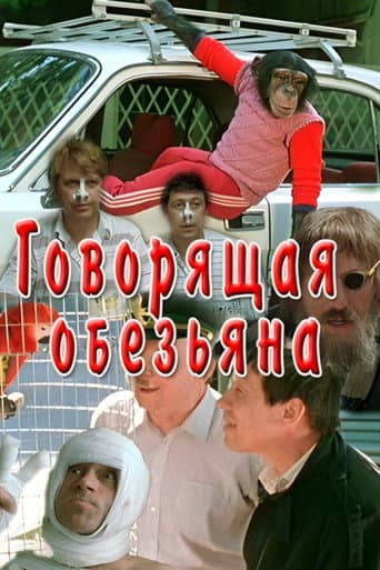 Talking Monkey poster