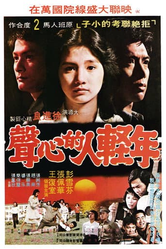 Young People's Desire poster