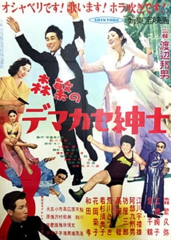 Morishige is a Fake Gentleman poster