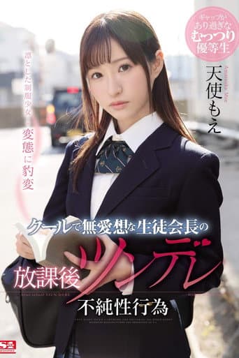 Cool And Blunt Student Council President After School Tsundere Filthy Fuck Moe Amatsuka poster