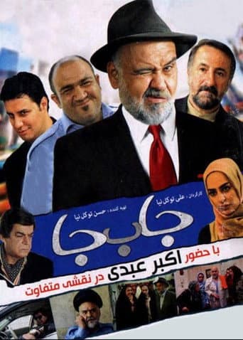 Misplaced poster