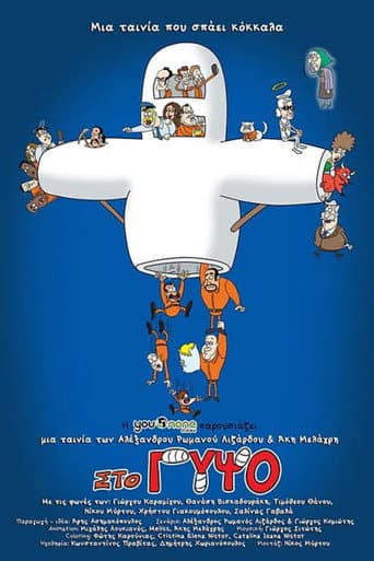 Στο Γύψο poster