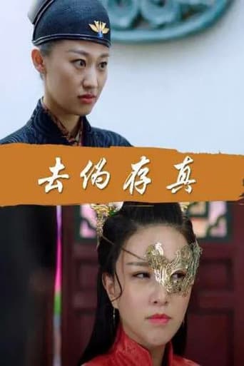 Qu Wei Cun Zhen poster