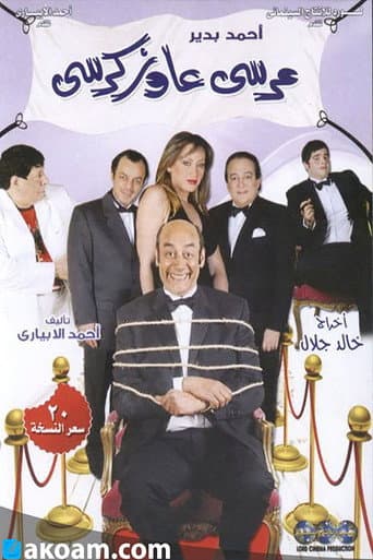 Marsa Awaz Karsi: The Play poster