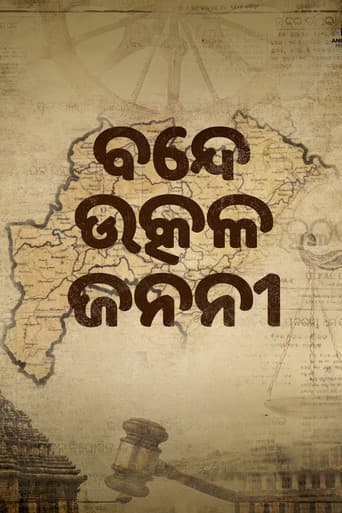 Bande Utkala Janani poster