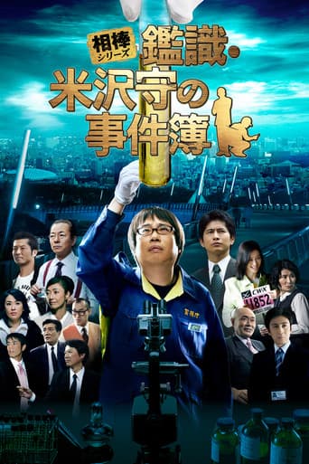AIBOU: CSI Files poster