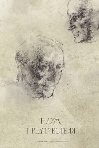 Naum. Predictions poster