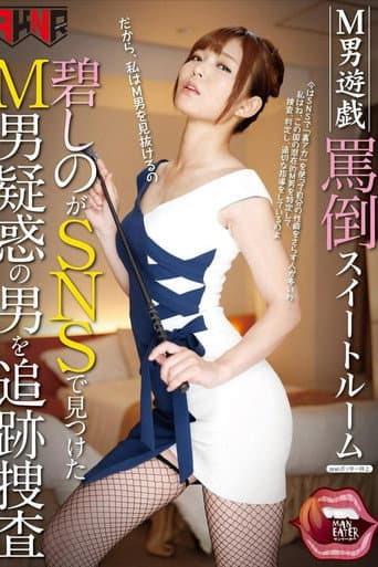 Maso Man Hot Plays The Sexual Abuse Suite Room Shino Aoi Has Discovered A Maso Man Suspect On Social Media And Is Making An Investigative Pursuit poster