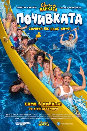 Bai Ivan 3: The Vacation poster