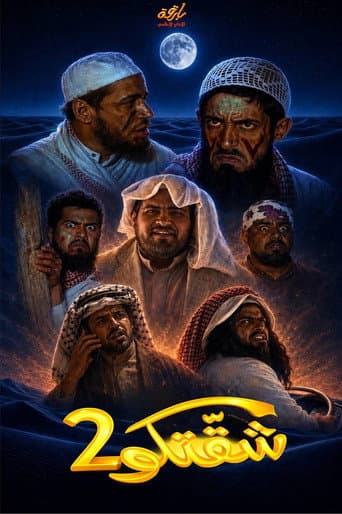 Shiggatku 2 poster