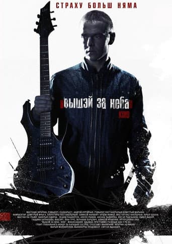 Above the Sky poster