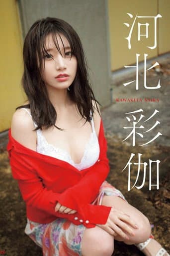 Flowers of Kaga poster