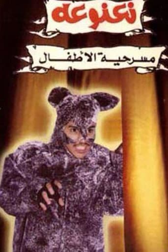 نعنوعة poster