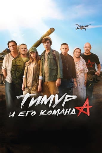 Timur and His Team poster