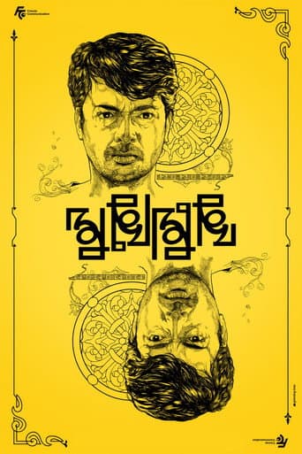 Mukhomukhi poster