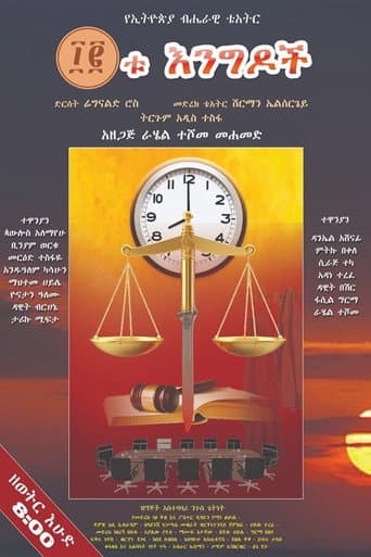12tu Engdoch poster