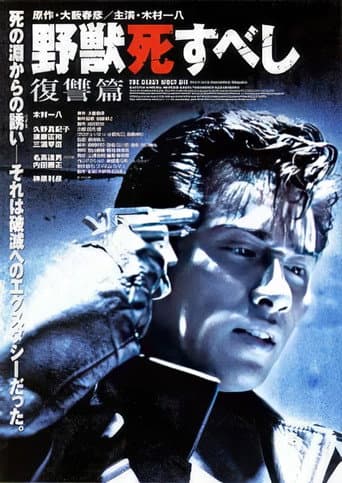 The Beast Must Die: Revenge poster