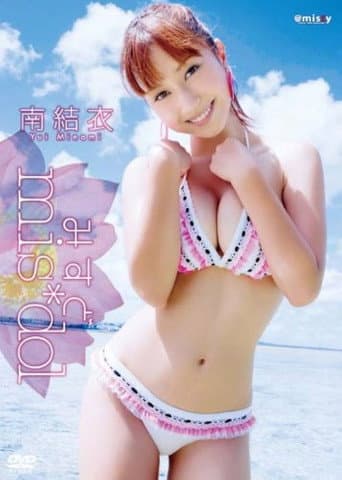 みすど mis*dol 南結衣 poster