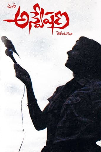 Anveshana poster