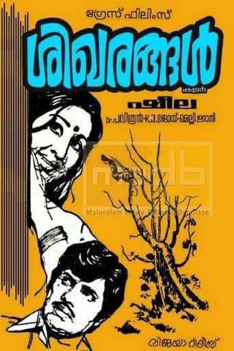 Sikharangal poster