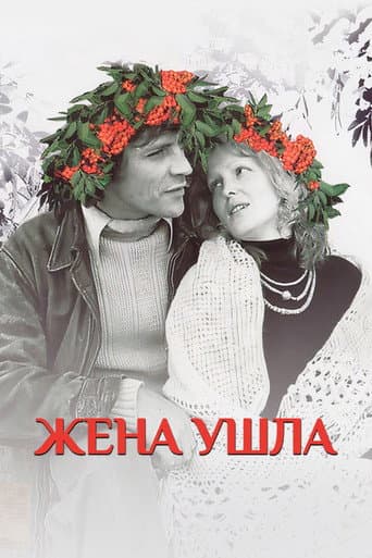 The Wife Has Left poster