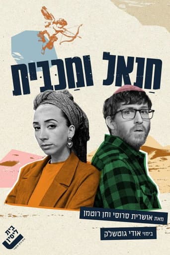 Chanael and Maccabit poster