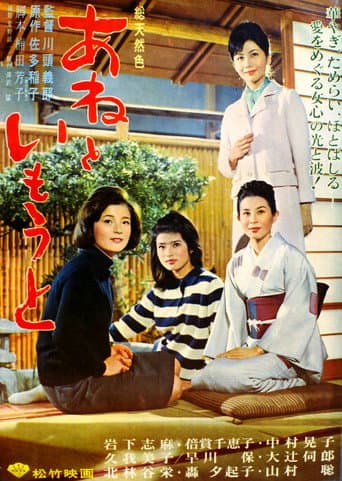 Ane to imôto poster