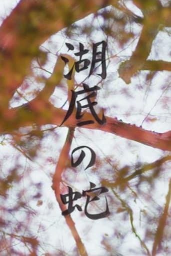Snake Beneath the Flower Petals poster