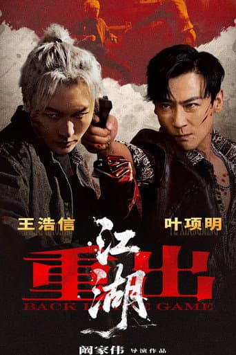 Back In the Game poster