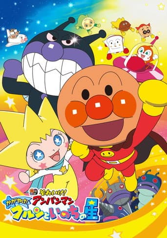 Anpanman: Shine! Kulun and the Stars of Life poster