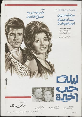 One last night of love poster