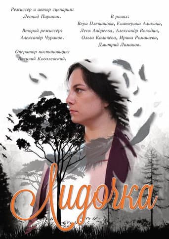 Лидочка poster