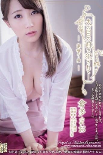 Fucked In Front Of Her Husband - No Account For Taste... Mao Kurata poster