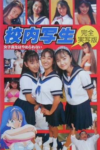 School Sketching: High School Girls Can't Stop Doing It poster