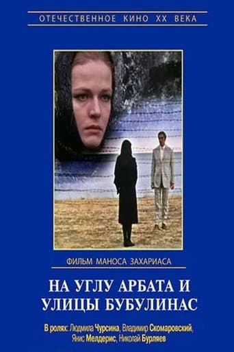 At the Corner of Arbat and Bouboulina poster